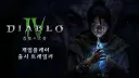 디아블로5 발표가 더욱 어이가 없는 이유