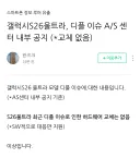 삼성전자, S26 울트라 번인 교체 절대불가 지침 하달