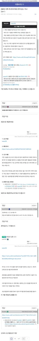 아직도 이환 문서들을 사유화하고 있는 그 나무위키 분탕