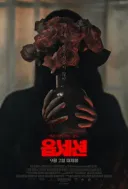 [노스포] 옵세션 한줄소감