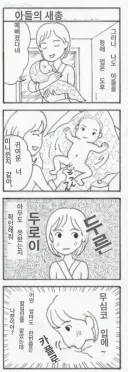 일본에서 논란중인 육아 에세이 만화