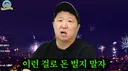 “그럴 거면 홈스쿨링 하세요”…정형돈, 선 넘은 학부모 민원에 일침