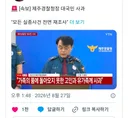 제주경찰청장 대국민 사과