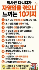 회사 다니다가 자영업 하면서 느끼는 것들