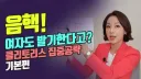 뭐? "봇키"가 발기의 일본식 발음이었다고?! 그게 무슨;;;