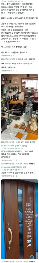 x 모르는 사람이 집에 들어와서 커피 달라고 함twt