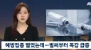 현재 독감 유행 상황.