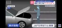 일본)의 렉카 사기