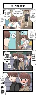 누나 남친 있어?