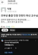 할아버지 제사도 출결 사유 인정 안하던 교수님.JPG