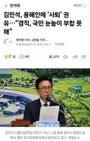 김민석, 용혜인에 사퇴 권유