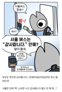 서울 버스 논란 ㄷ..jpg