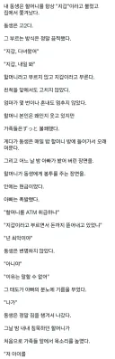 할머니를 항상 "지갑"이라고 불렀던 동생.