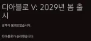 디아) 가만히 쉬고 있었던 디아블로 상황 ㅋㅋ