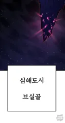 웹툰도 가끔 보다보면 재밌네