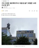 구리 아파트 엘리베이터서 여중생 흉기 위협한 10대 고교생 검거