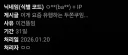 두쫀쿠 강등