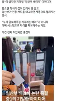 중1이 생각한 임산부 배려석 아이디어