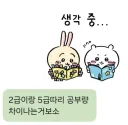 치이카와) 압도적인 공부량 차이