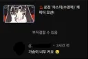 블루아카)카스미 영상에 달린 댓글