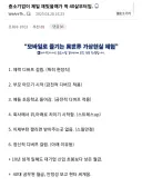 중소기업 재직자들이 40대가 되면 시작 되는 인생