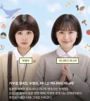 주역배우 싱크로 99%라는 한국 드라마 리메이크작