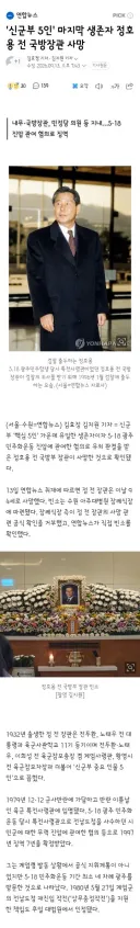 신군부 5인' 마지막 생존자 정호용 전 국방장관 사망