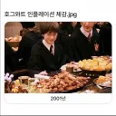 해리포터)헤르미온느의 집요정 해방운동 이후 호그와트 근황