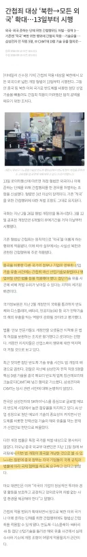 간첩죄 대상 '북한 모든 외국' 확대…13일부터 시행