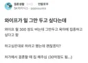 와이프가 일 그만 두고 싶다는데