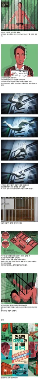 요가왕 최갑복의 기묘한 탈옥