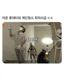 이준 롯데타워 계단청소 최저시급
