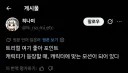 트릭컬) 트릭컬 모션이 좋다는 글섭 유저