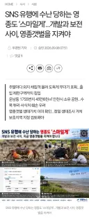 SNS 때문에 난리난 영종도 ‘스마일게’ 근황