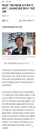 조국혁신당 내년 재보궐 후보 다 낸다