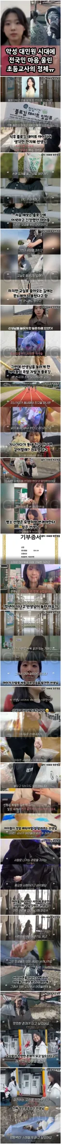 어느 초등학교 선생님