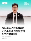 용혜인 사퇴후 기본소득당 논평
