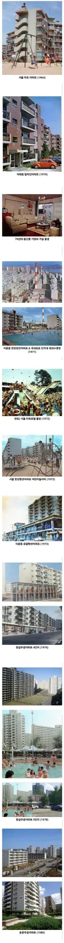 우리나라 초창기 아파트들의 모습.jpg