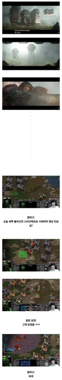 스타3 트레일러의 배럭전진 전술 근황