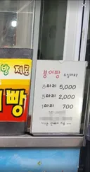 붕어빵 떳네요