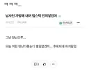 남사친 가방에 내꺼 립스틱 던져넣었어.jpg