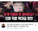 던파)네오플 저격한 던파 전문 방송인