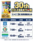 포켓몬)일본 30주년 카드 편의점 판매 정보