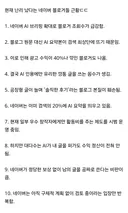 현재 난리 났다는 네이버 블로거들 근황