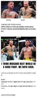 UFC 좇밥대전에 터진 보추 스캔들