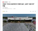 오늘도 미국 정상화를 위해 노력 중이신 트럼프 대황상