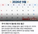 추석) 공휴일 근황