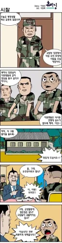 이등병이랑 같이 밥먹는 국방부 장관.manhwa