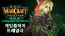 워크래프트) 새로나온 깐포지드 확장팩의 단점