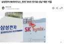 한전, 하이닉스와 삼성에 5년치 전기료 25조 선불 제안했으나 퇴짜
